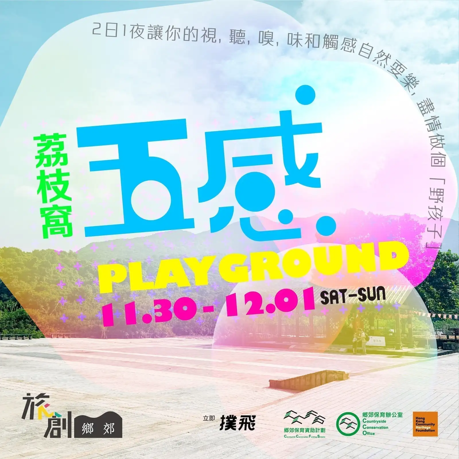 五感 PLAYGROUND - Gallery image 1